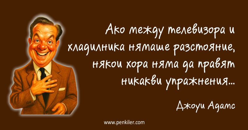 Упражнения за здраве